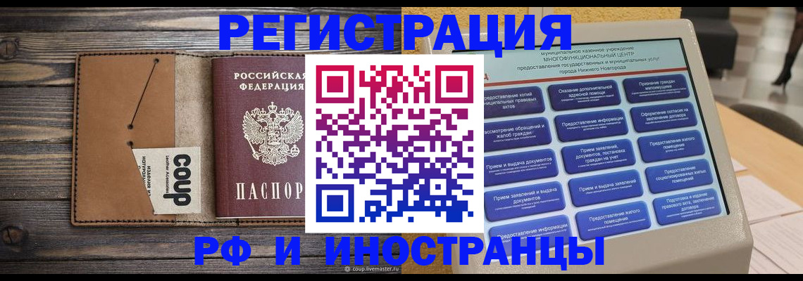 временная регистрация адрес в Гороховце