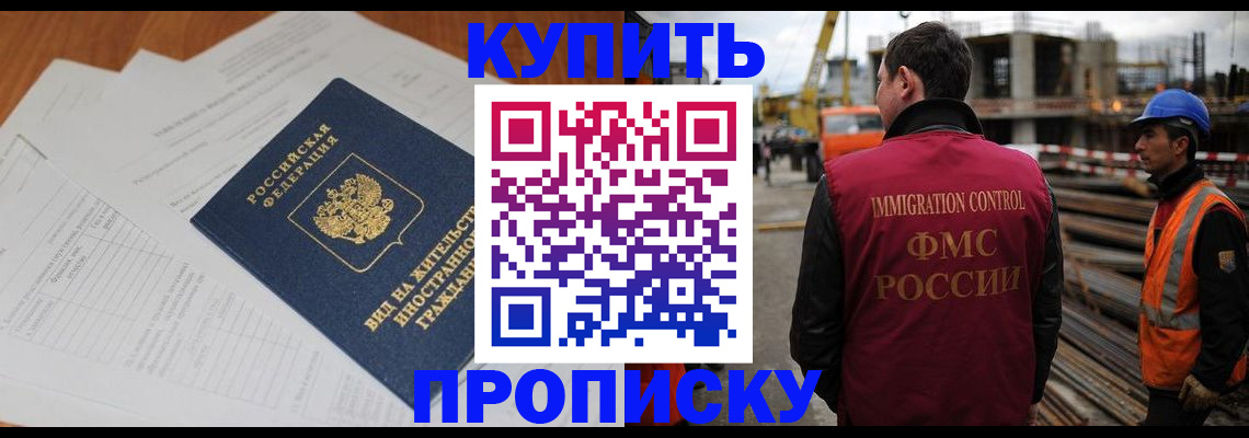 прописка в Гороховце