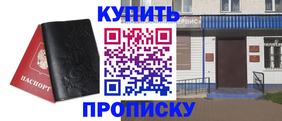 прописка для работы в Гороховце